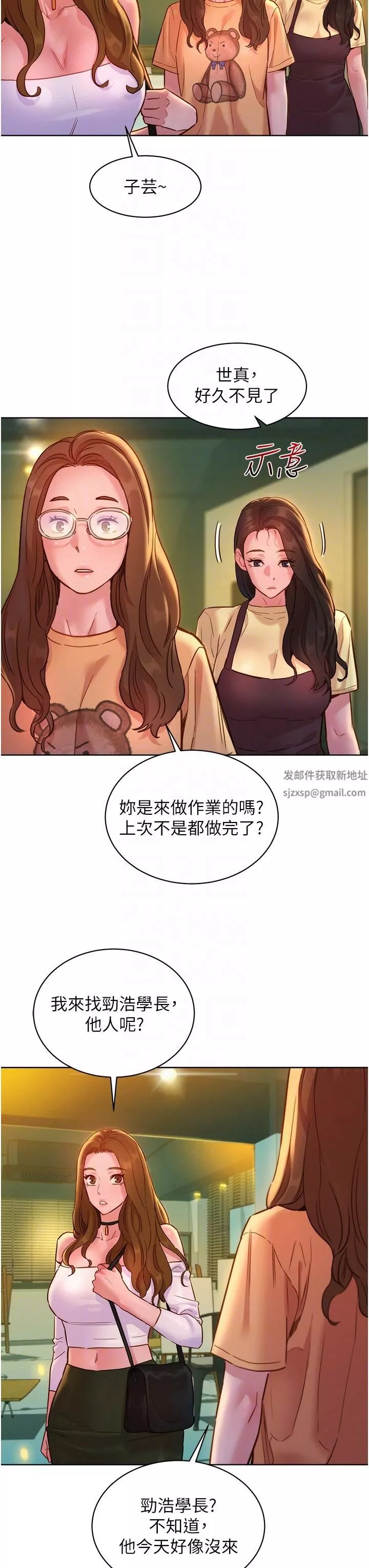 友情萬睡第29話-再做一次才知道…
