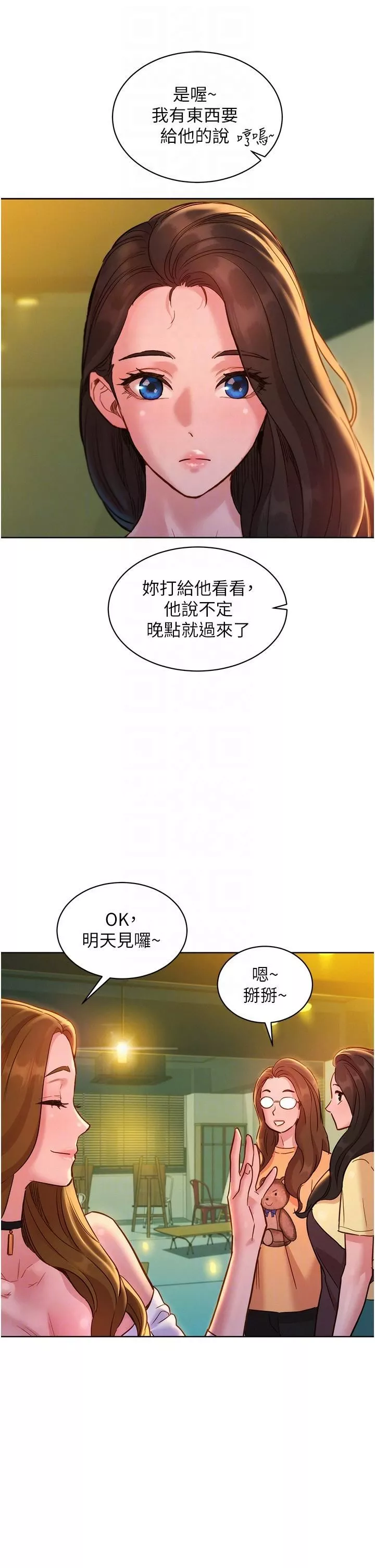 友情万睡-第29话-再做一次才知道… - 图片 28
