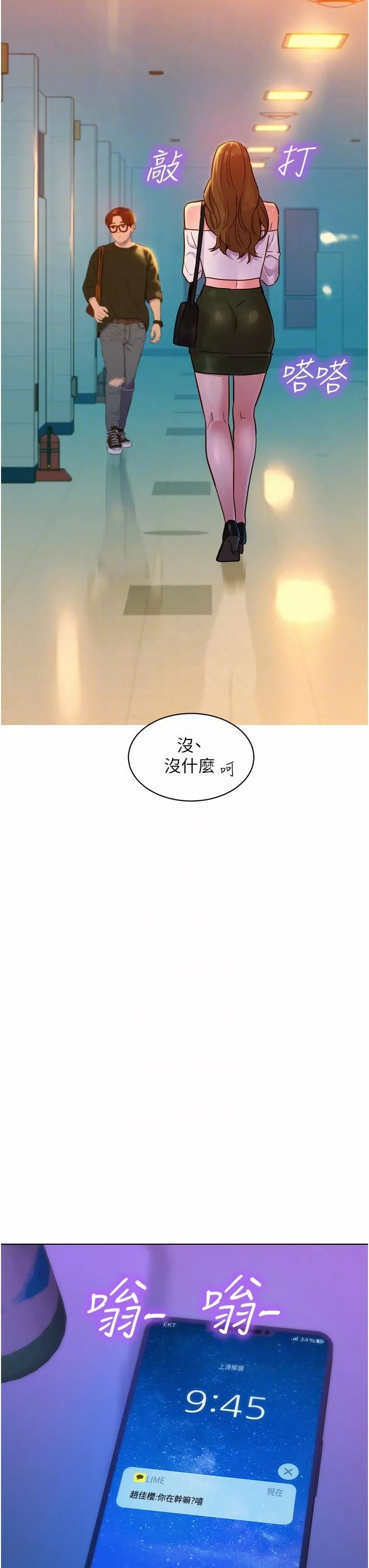 友情萬睡第29話-再做一次才知道…