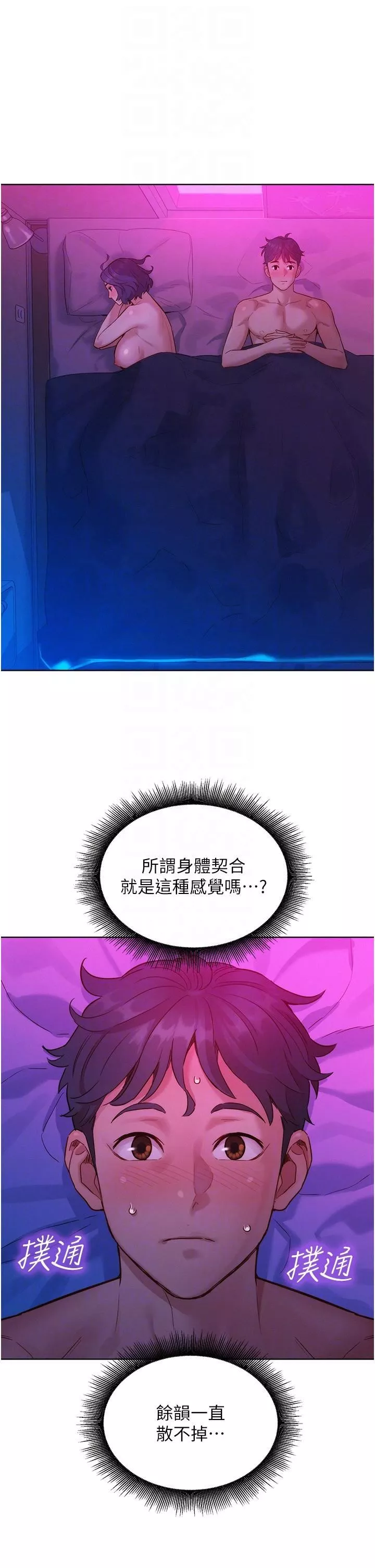 友情萬睡第29話-再做一次才知道…