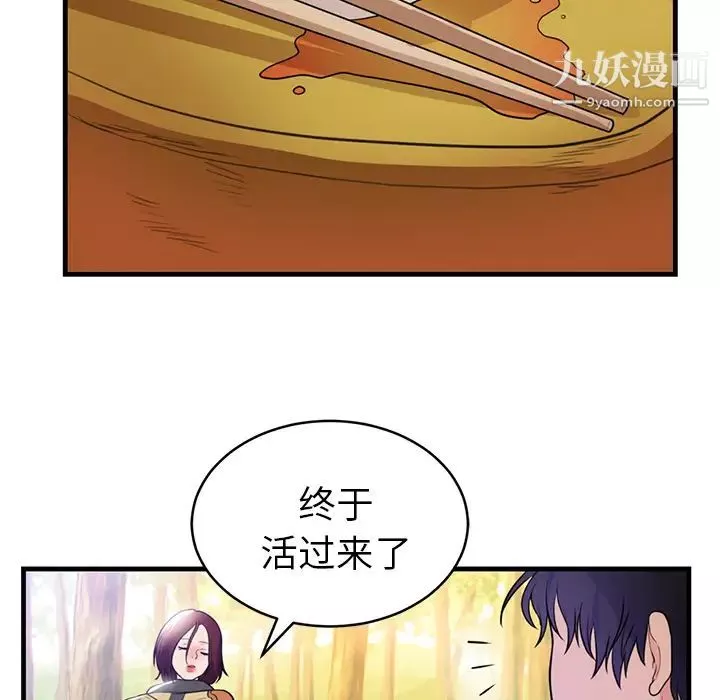 初恋的女儿-第40话 - 图片 50