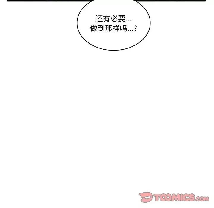 其实很喜欢-第31话 - 图片 33