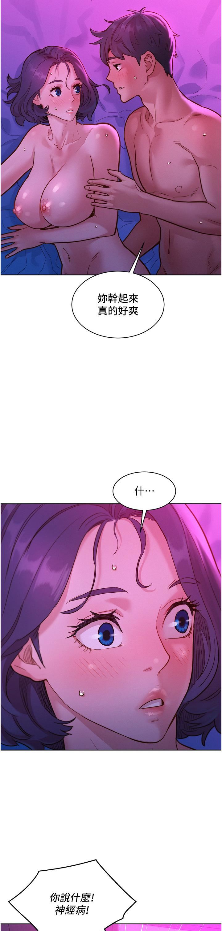 友情萬睡第29話-再做一次才知道…