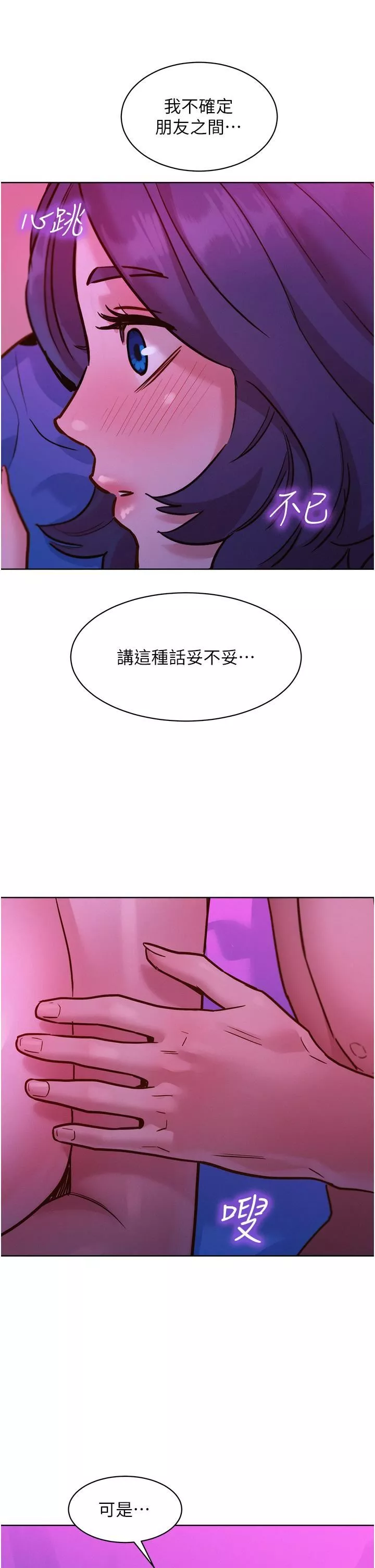 友情萬睡第29話-再做一次才知道…