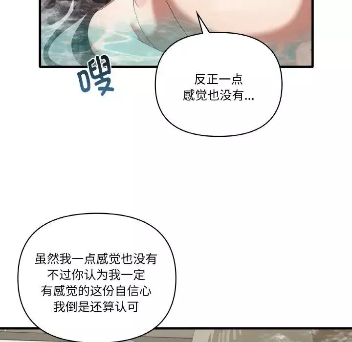 其实很喜欢-第31话 - 图片 40