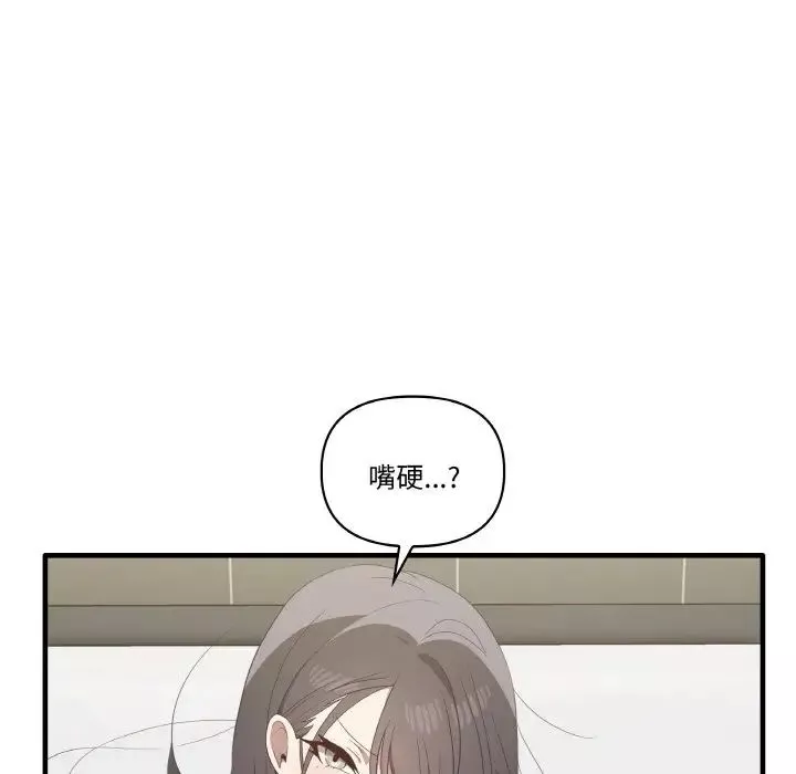 其实很喜欢-第31话 - 图片 42