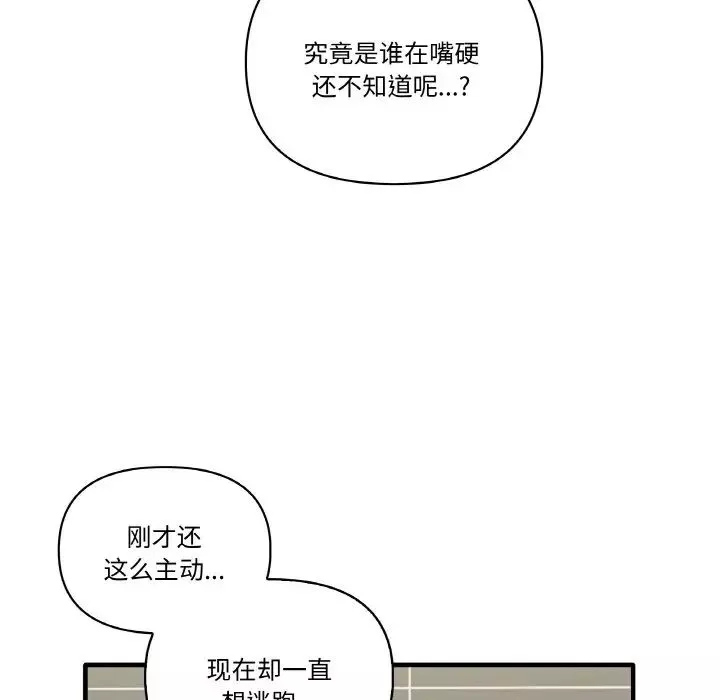 其实很喜欢-第31话 - 图片 44