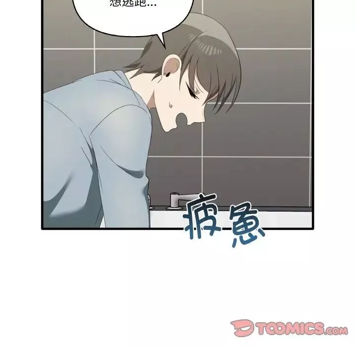 其实很喜欢-第31话 - 图片 45