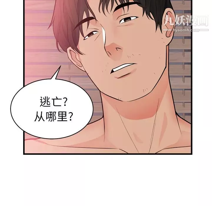 初戀的女兒第40话