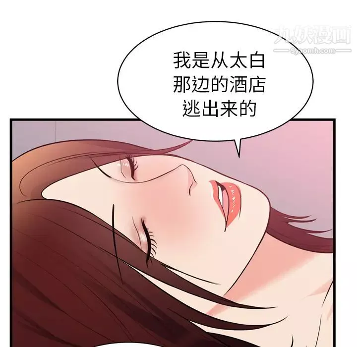 初恋的女儿-第40话 - 图片 74