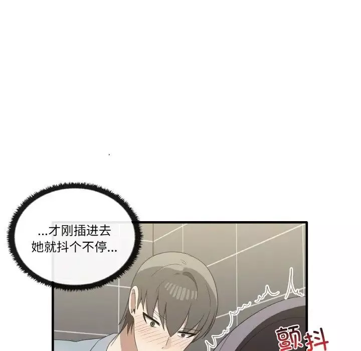 其实很喜欢-第31话 - 图片 66
