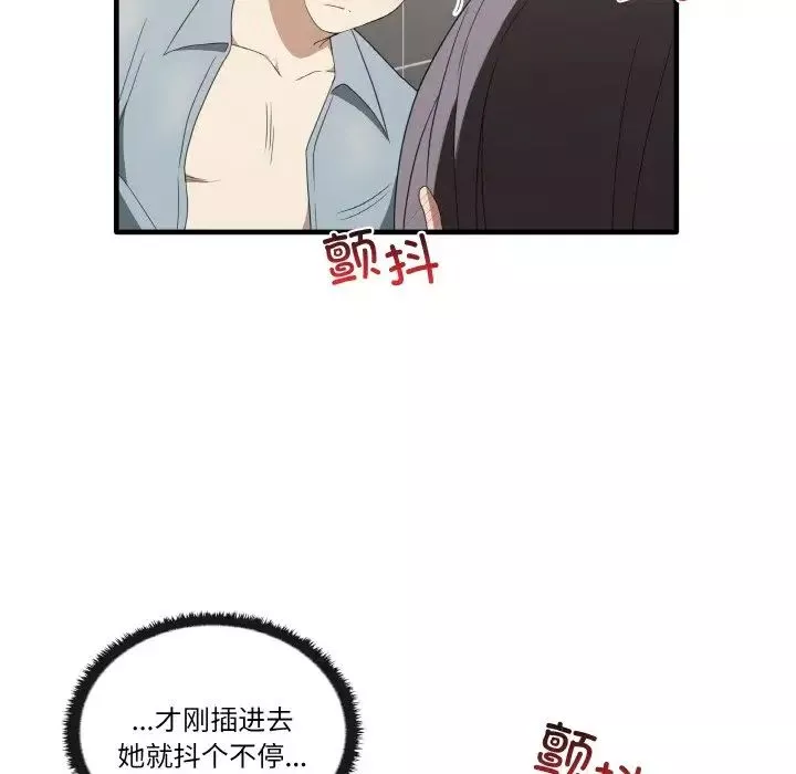 其实很喜欢-第31话 - 图片 67