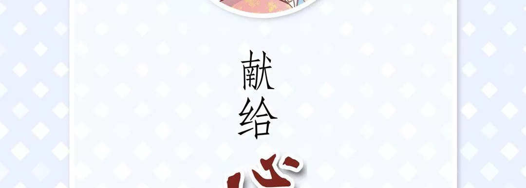 献给心臟-第34话 - 图片 6