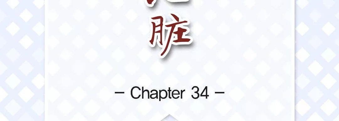 献给心臟-第34话 - 图片 7
