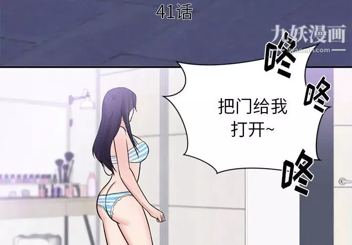 初恋的女儿-第41话 - 图片 4