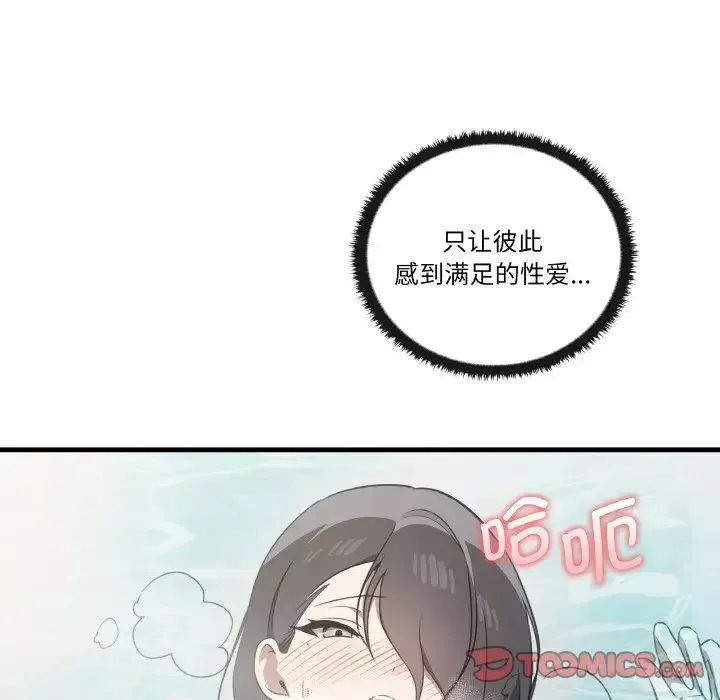 其实很喜欢-第31话 - 图片 99