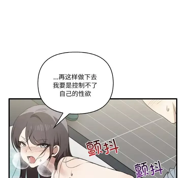 其实很喜欢-第31话 - 图片 106