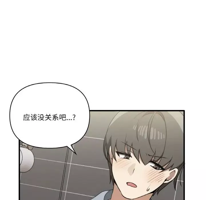 其实很喜欢-第31话 - 图片 108
