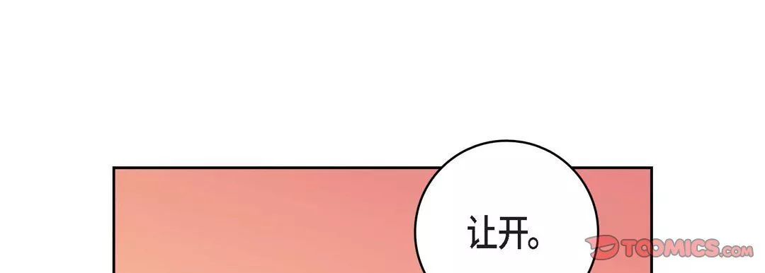 献给心臟-第34话 - 图片 57