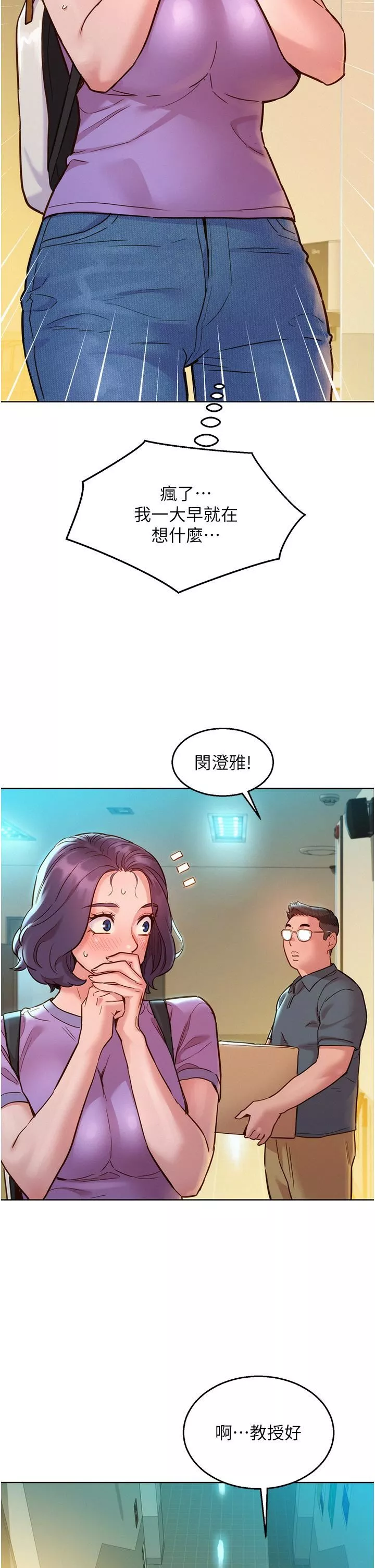 友情萬睡第31話-你能馬上開戰嗎?