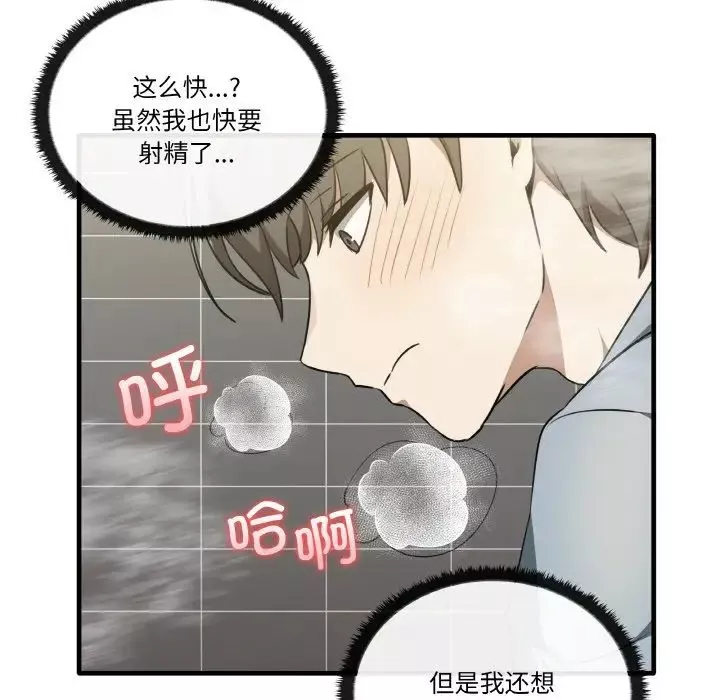 其实很喜欢-第31话 - 图片 121