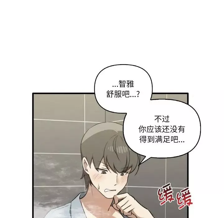 其实很喜欢-第31话 - 图片 130