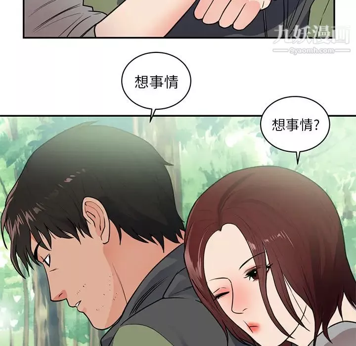 初恋的女儿-第41话 - 图片 58
