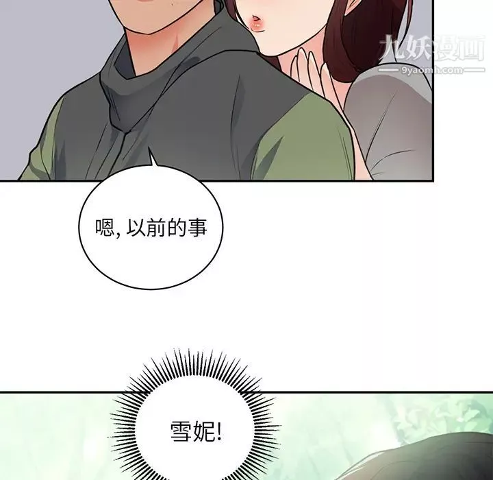 初戀的女兒第41话
