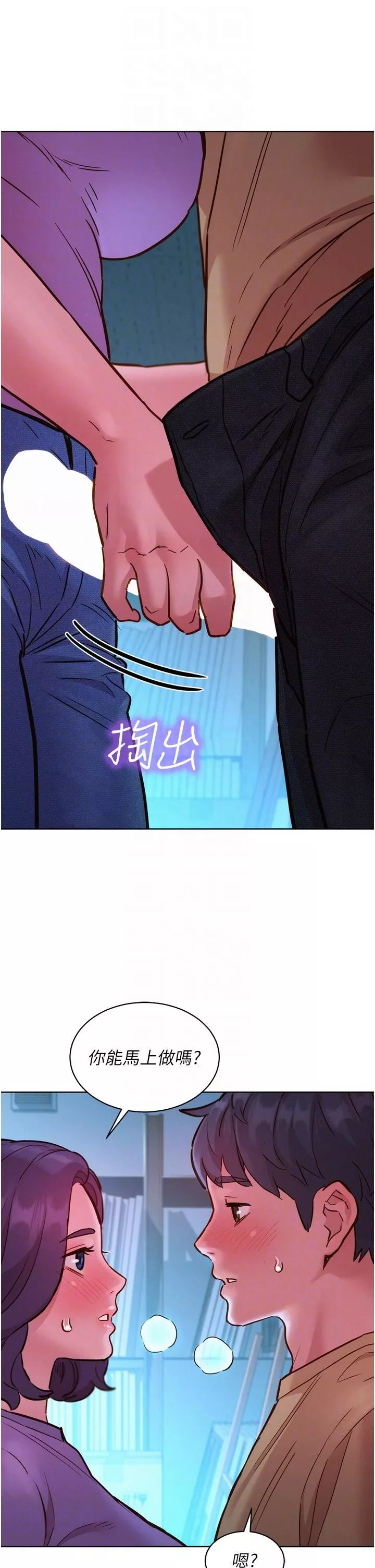 友情萬睡第31話-你能馬上開戰嗎?