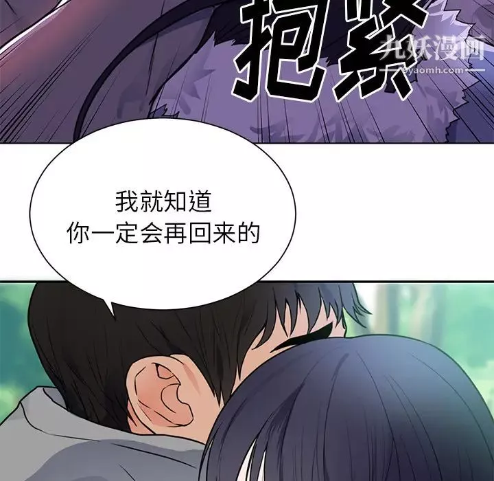 初恋的女儿-第41话 - 图片 81