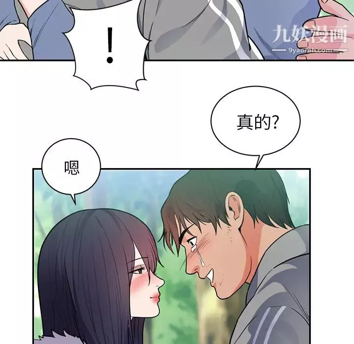 初恋的女儿-第41话 - 图片 87