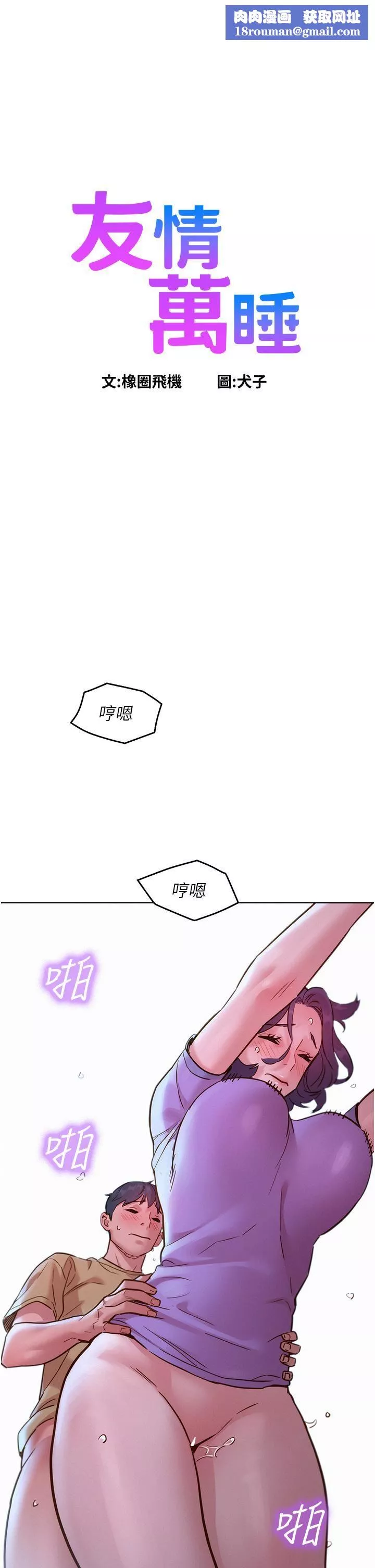 友情萬睡第32話-賣弄風騷的淫蕩學妹