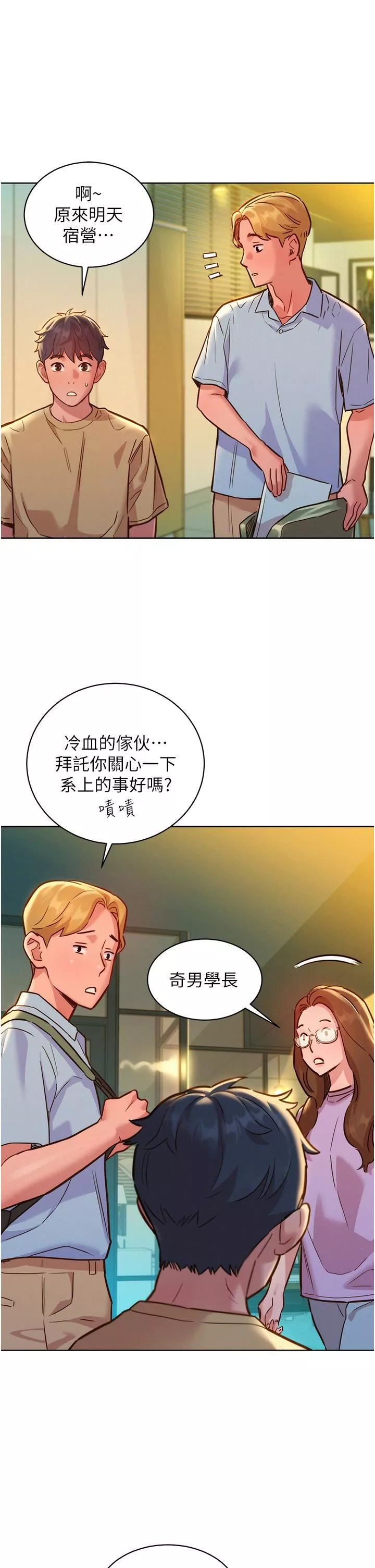 友情萬睡第32話-賣弄風騷的淫蕩學妹