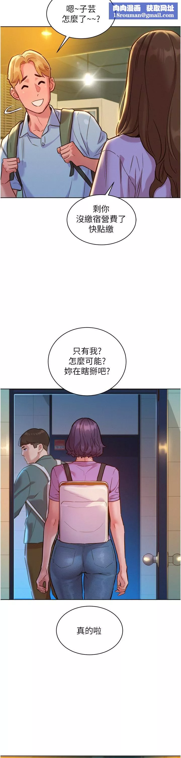 友情万睡-第32话-卖弄风骚的淫荡学妹 - 图片 21