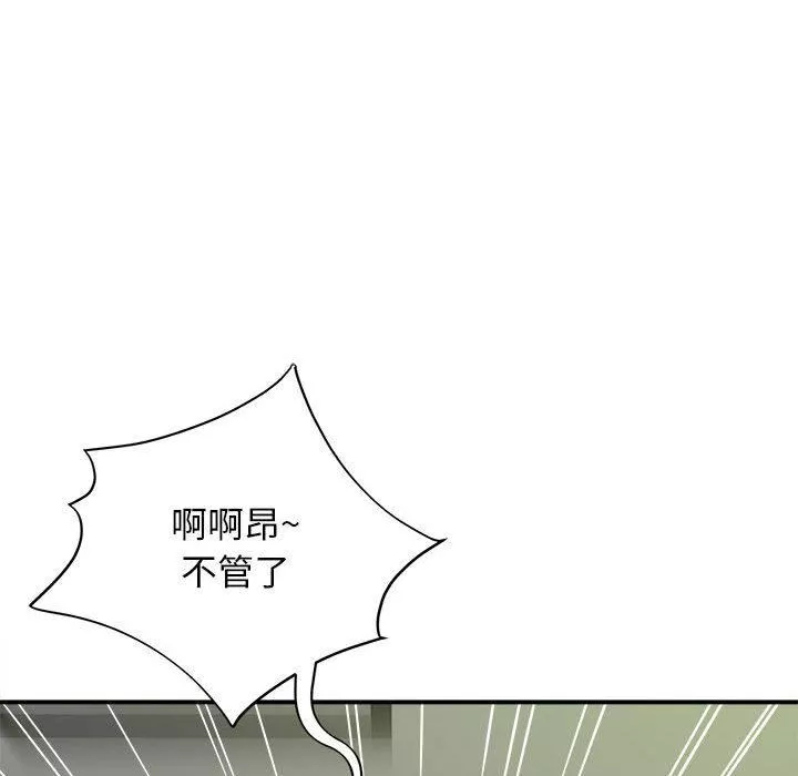 回单的寂寞-第1话 - 图片 86