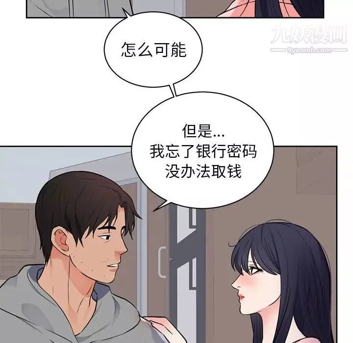 初戀的女兒第42话