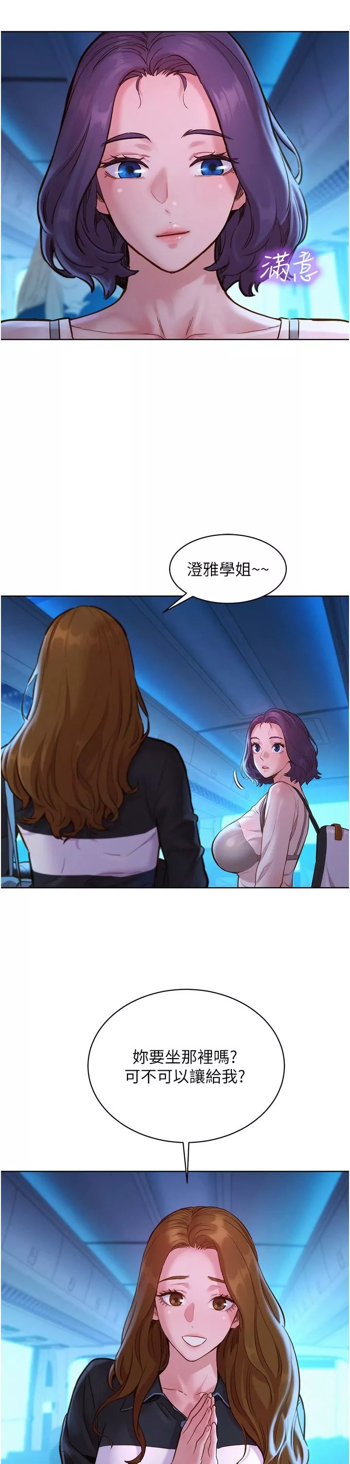 友情萬睡第32話-賣弄風騷的淫蕩學妹