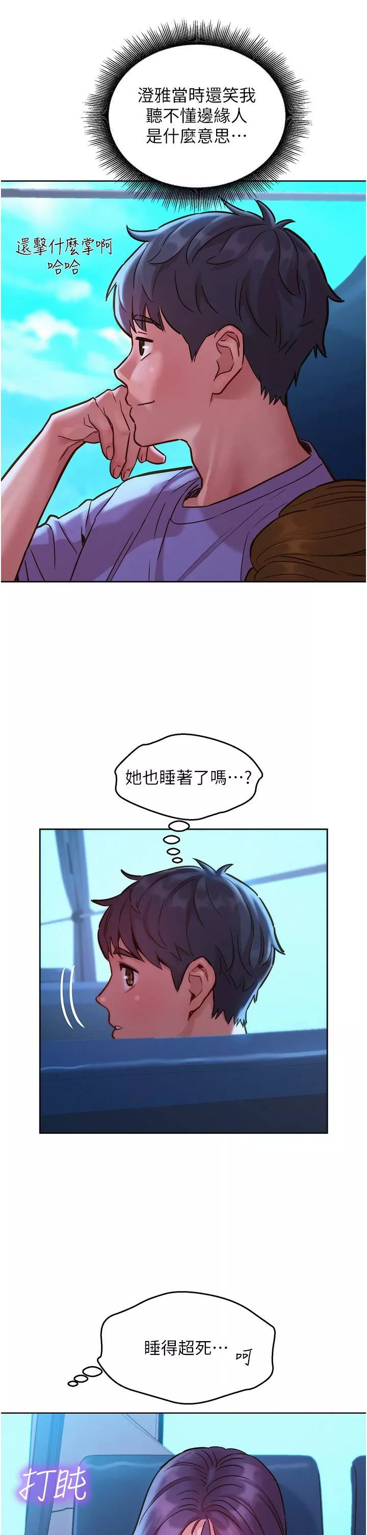 友情萬睡第32話-賣弄風騷的淫蕩學妹