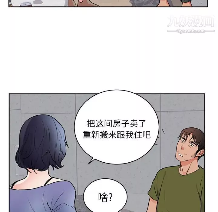 初恋的女儿-第42话 - 图片 62