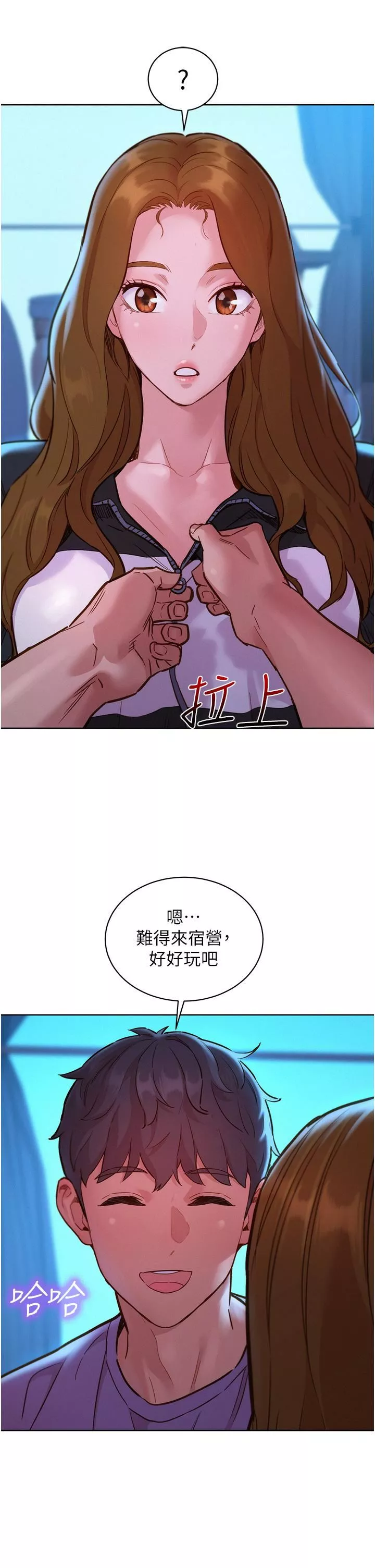 友情万睡-第33话-你害我全湿瞭! - 图片 5