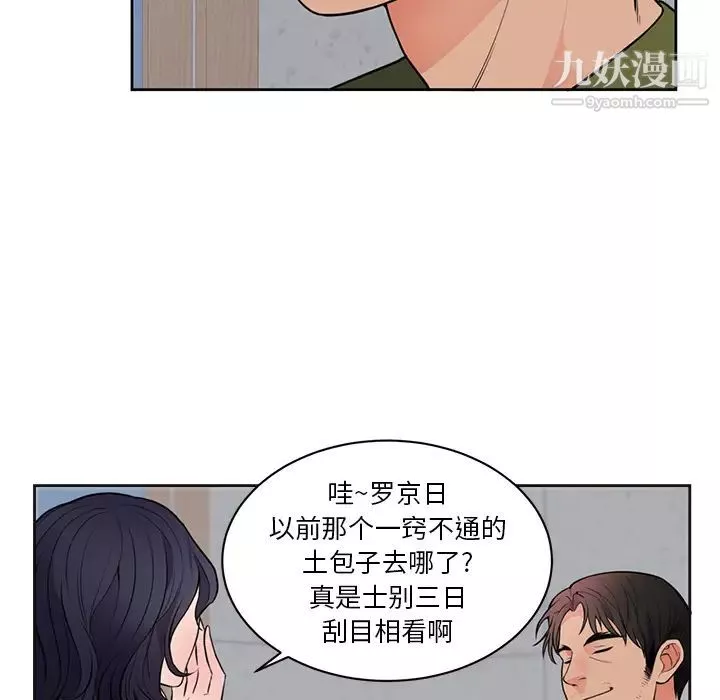 初恋的女儿-第42话 - 图片 67