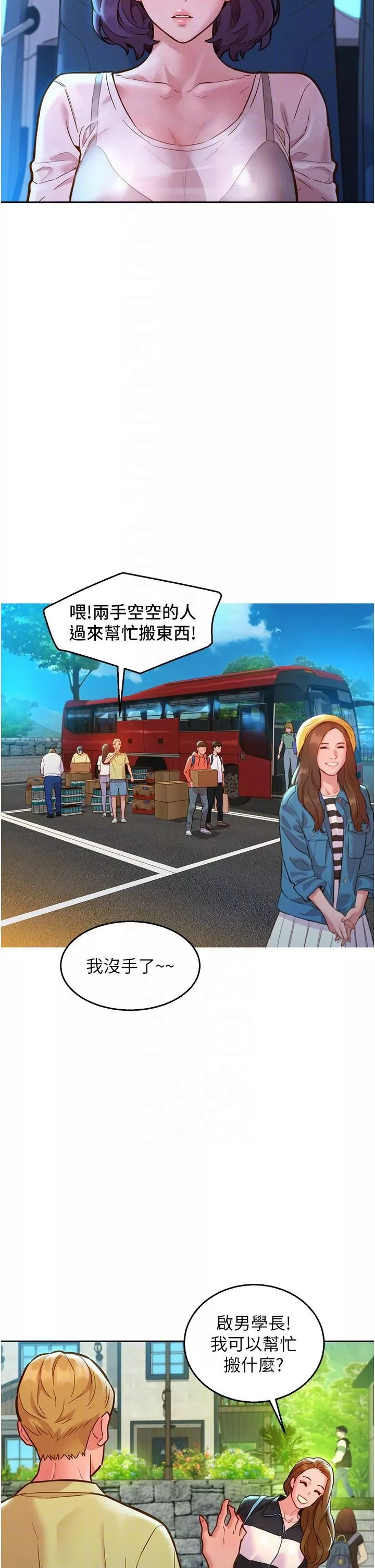 友情萬睡第33話-你害我全濕瞭!