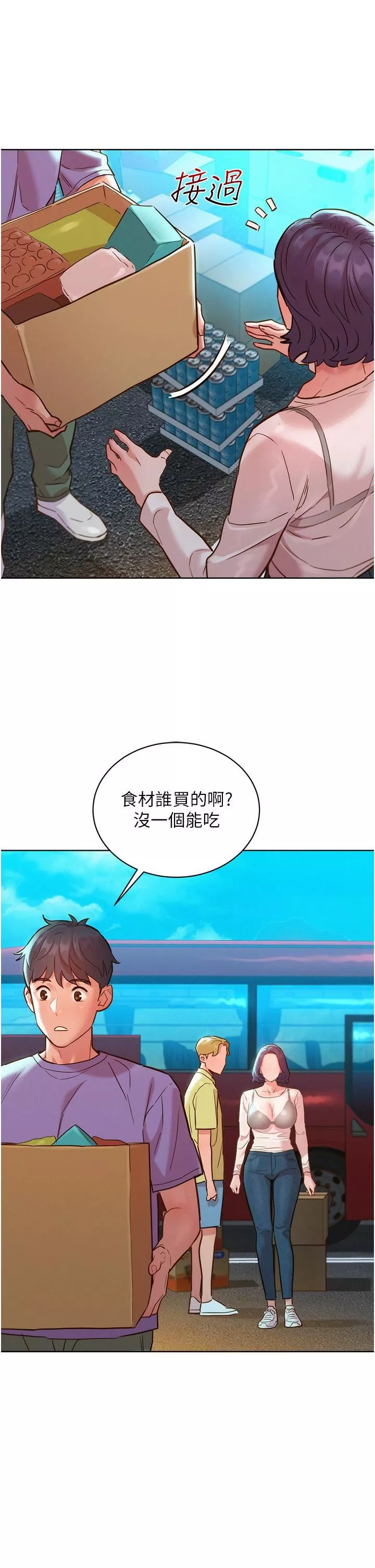 友情萬睡第33話-你害我全濕瞭!