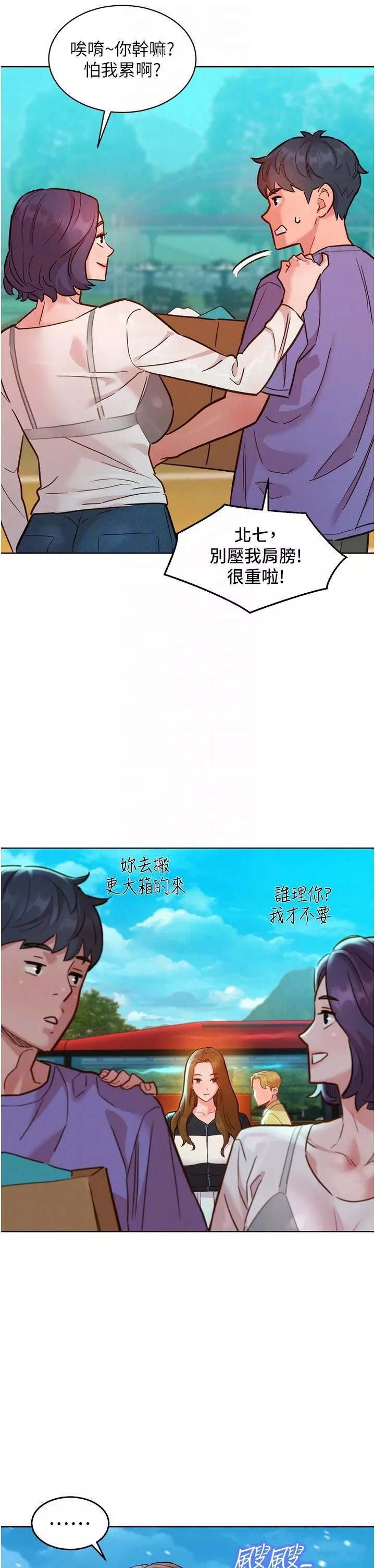 友情萬睡第33話-你害我全濕瞭!