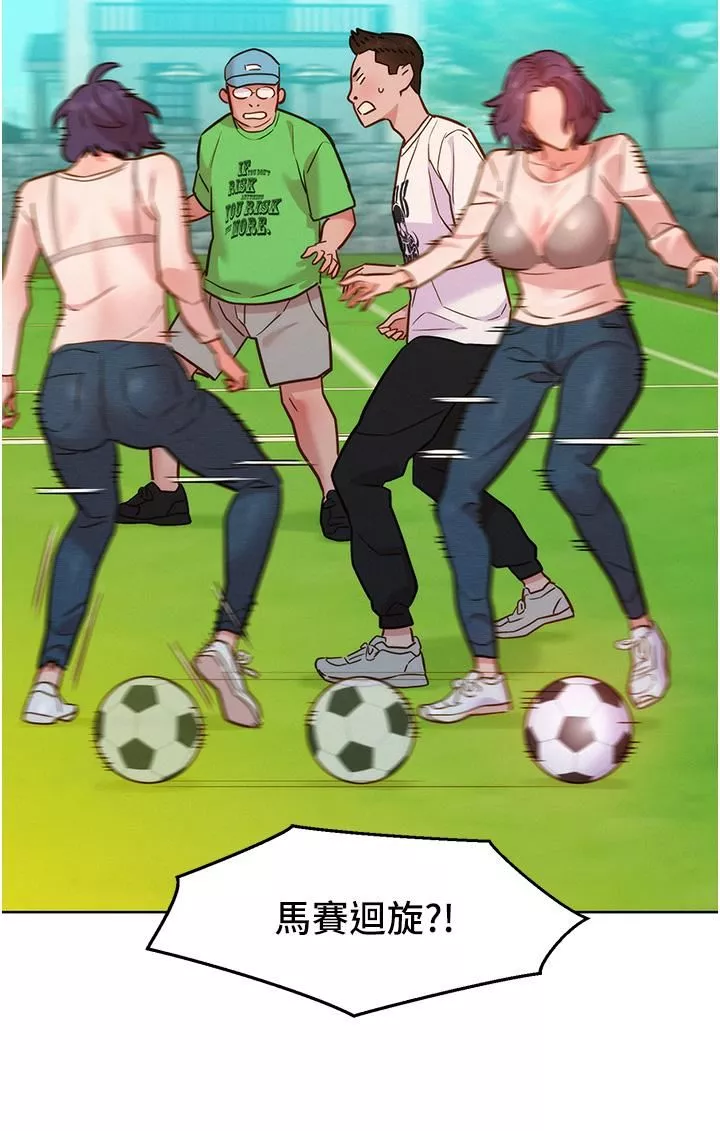 友情萬睡第33話-你害我全濕瞭!