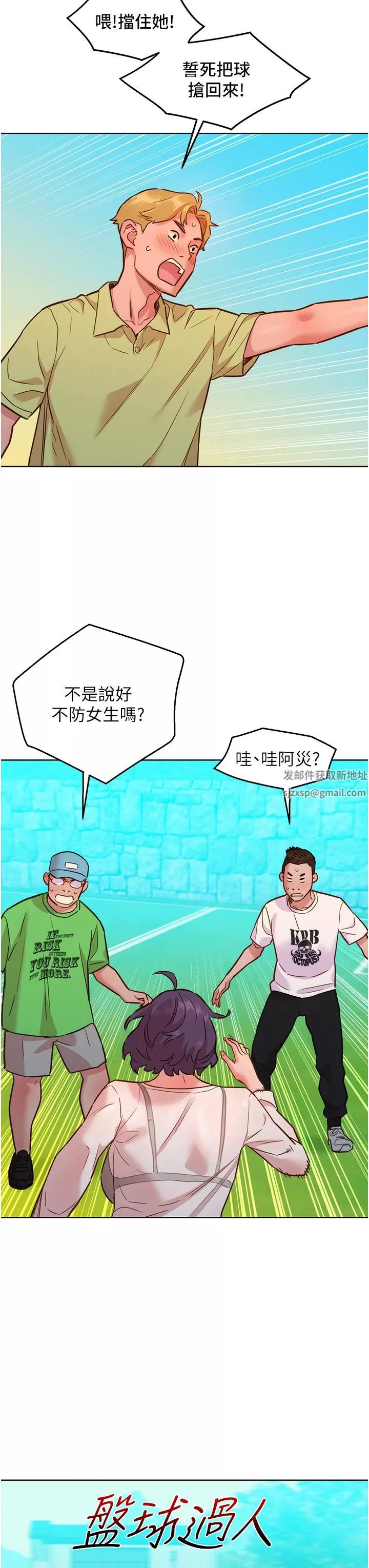 友情万睡-第33话-你害我全湿瞭! - 图片 19