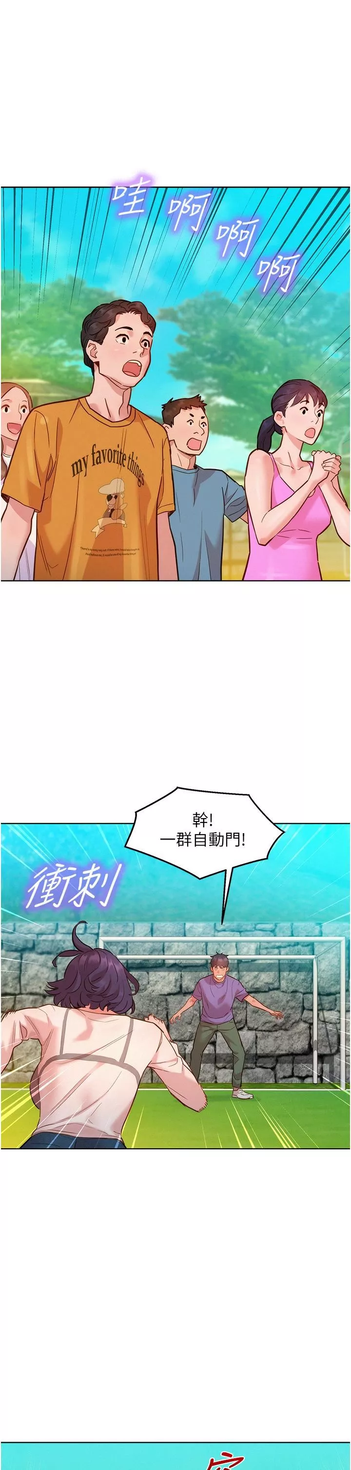 友情万睡-第33话-你害我全湿瞭! - 图片 21