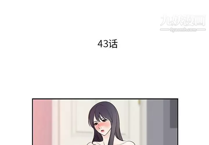 初戀的女兒第43话