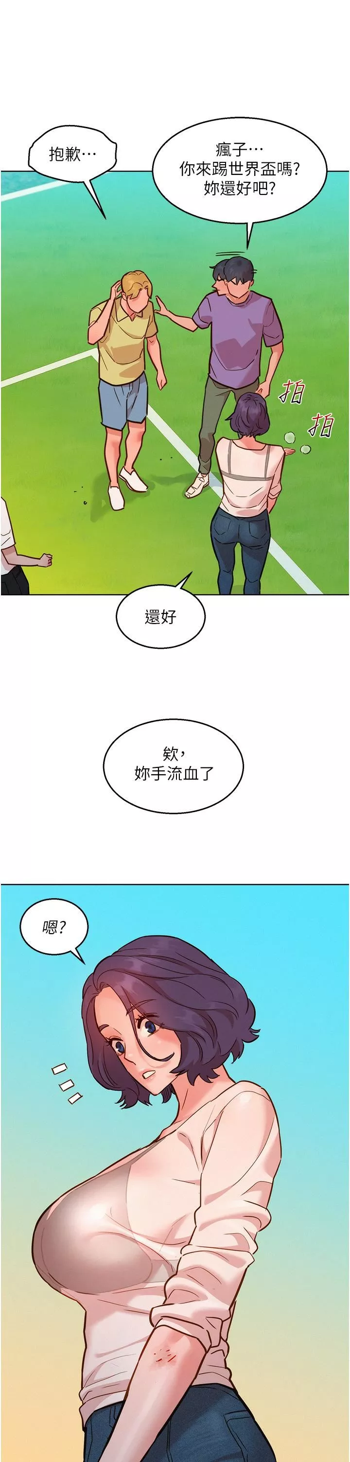 友情万睡-第33话-你害我全湿瞭! - 图片 25