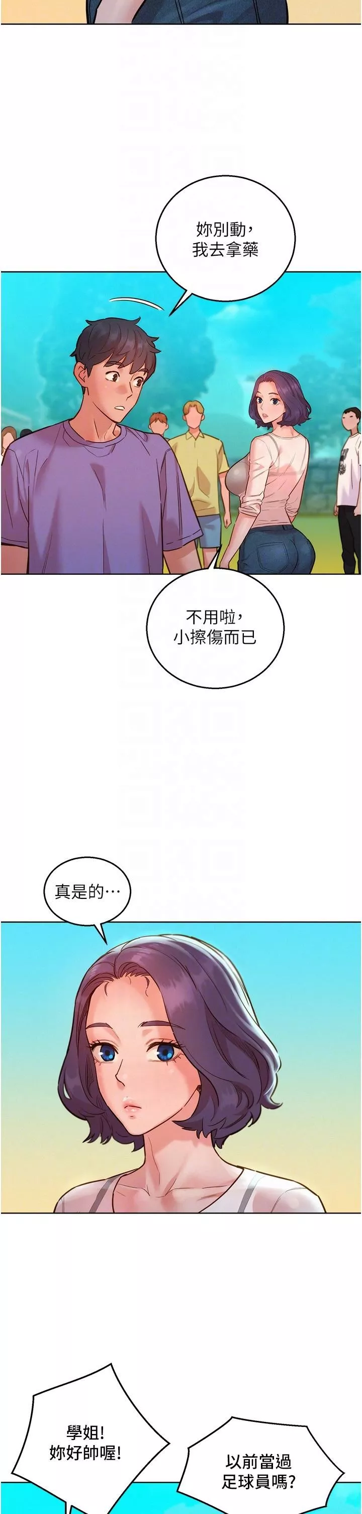 友情萬睡第33話-你害我全濕瞭!